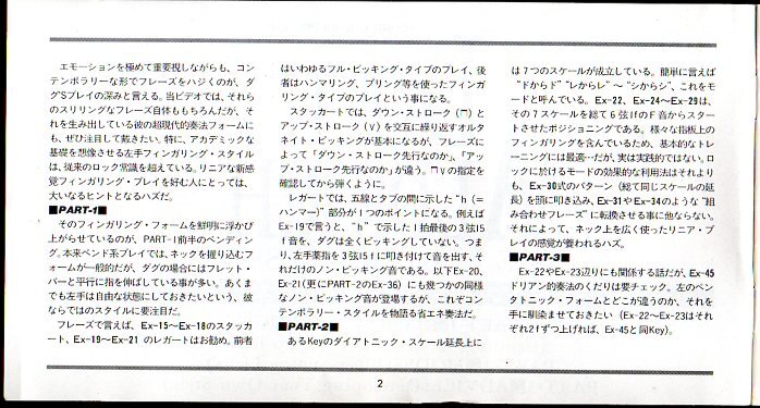 ググ・アルドリッチ のビデオテープです！ 「YGギター教則ビデオ エレクトロレッスン」 ■ 1997 59分 の画像3