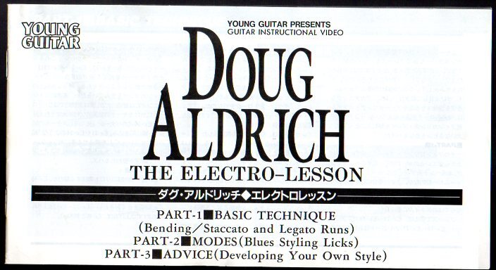 ググ・アルドリッチ のビデオテープです！ 「YGギター教則ビデオ エレクトロレッスン」 ■ 1997 59分 の画像2
