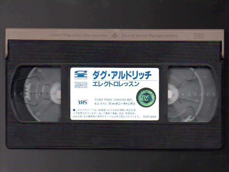 ググ・アルドリッチ のビデオテープです！ 「YGギター教則ビデオ エレクトロレッスン」 ■ 1997 59分 の画像5