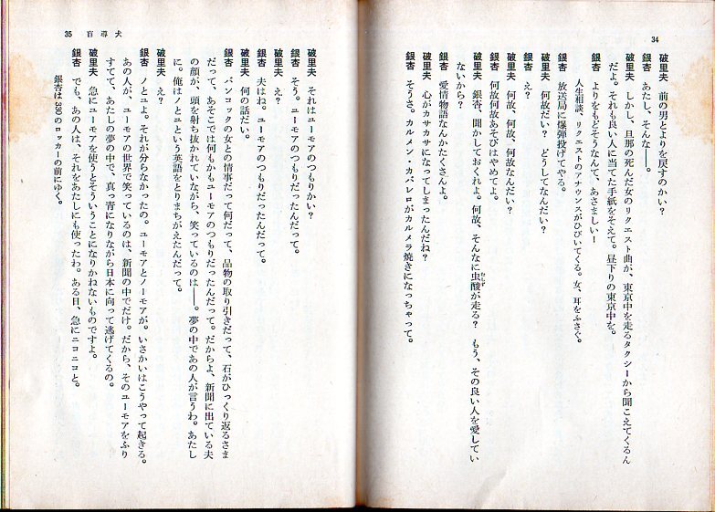『 戯曲　盲導犬 』 唐十郎 (著) ■ 1974 角川文庫 _画像4