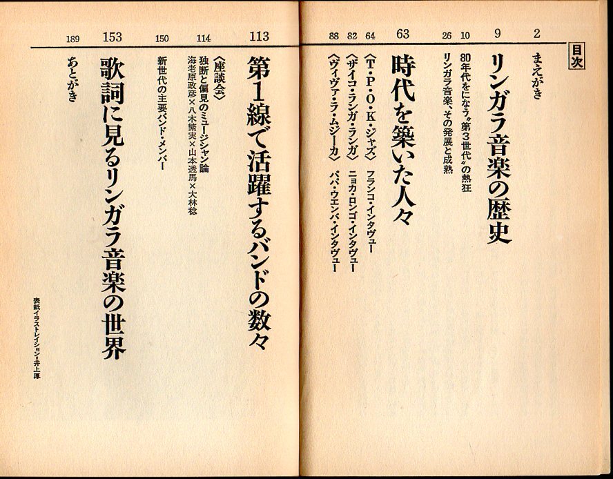 本の紙質からして黒人っぽい！『 愛しのアフリカン・ポップス ーリンガラ音楽のすべてー ＜Compact Books＞ 』 大林稔 (著) ■ 1986 _画像2