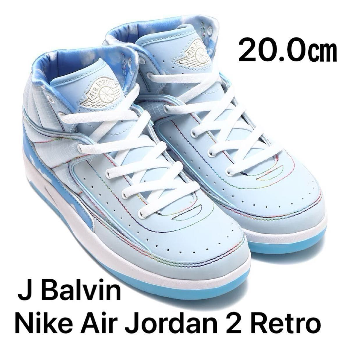 NIKE J BALVIN × JORDAN 2 RETORO SP PS ナイキ J. バルヴィン ジョーダン2 20.0㎝