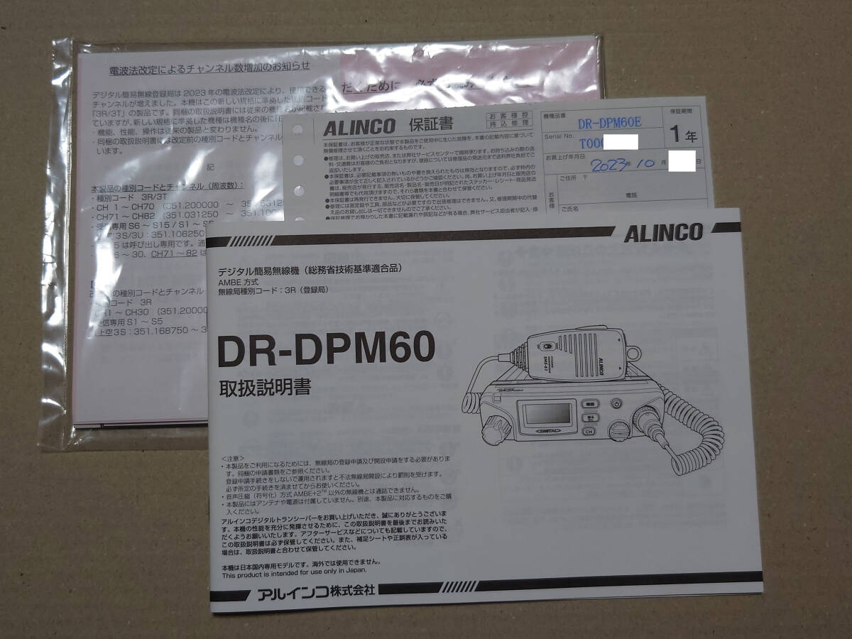 DR-DPM60E アルインコ デジタル簡易無線 新82ch仕様モービル機 キズなし超美品 マイク＆付属品完全未使用 メーカー保証10月末まで_画像7