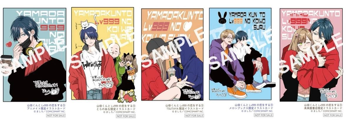 山田くんとLv999の恋をする 購入特典 イラストカード 全5種 フルコンプ（名刺サイズ）