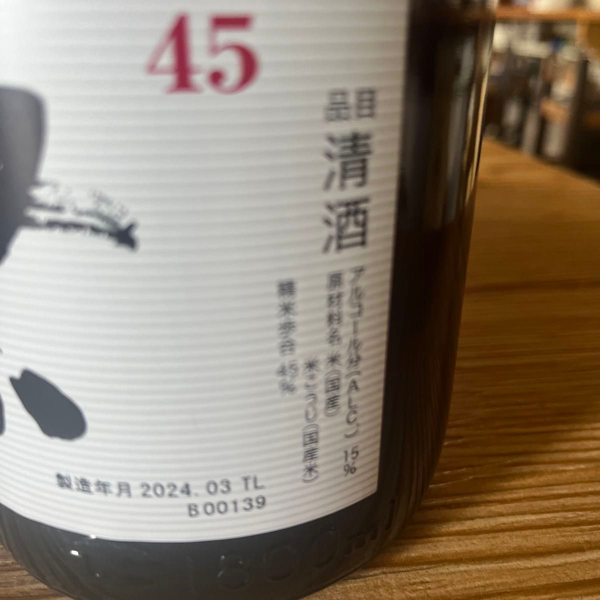 日本酒　獺祭セット　値下げします五本　一升瓶三月製造
