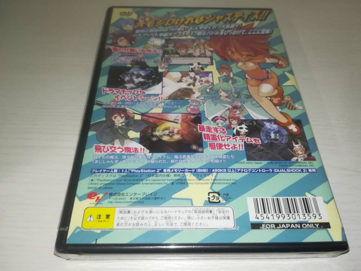 PS2 新品未開封 まじしゃんず・あかでみい The Magician's Academy まじしゃんずあかでみいの画像2