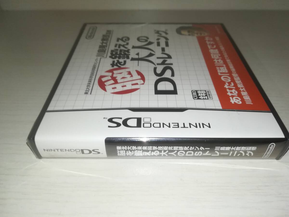 NDS ニンテンドーDS 新品未開封 東北大学未来科学技術共同研究センター 川島隆太教授監修 脳を鍛える大人のDSトレーニング_画像3