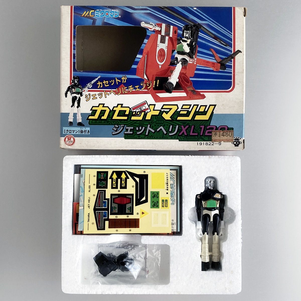 タカラ ミクロマン カセットマシン ジェットヘリ XL120 当時物 ヴィンテージ Takara Microman Cassette Machine Jet Helicopter Vintage