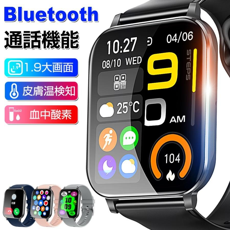 スマートウォッチ 通話機能 体温 血中酸素 日本製センサー 1.9インチ IP68防水 腕時計 iphone android 対応_画像1