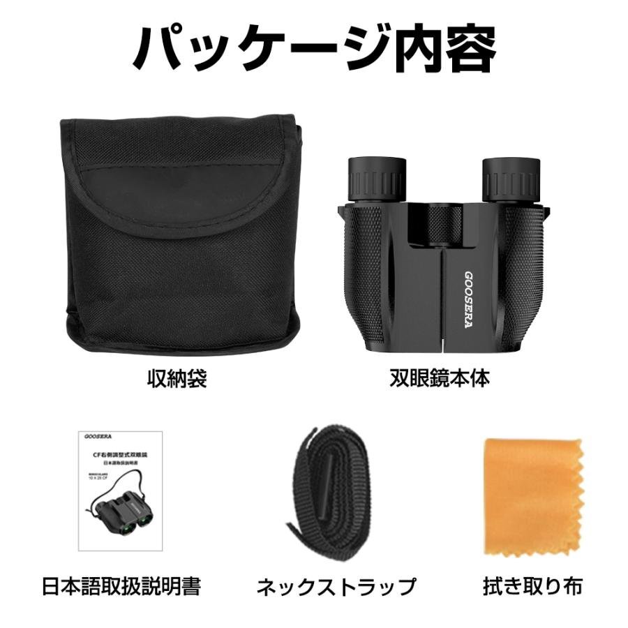 【ランキング1位】双眼鏡 高倍率 コンサート ライブ用 10倍 10倍×25 Bak4 IPX6防水 ミニ双眼鏡 小型 軽量 観劇 オペラグラス スポーツ観戦_画像10