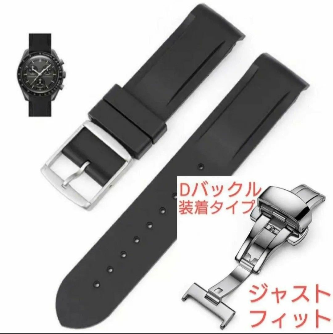 OMEGA×Swatch オメガ×スウォッチ　専用ラバーベルト Dバックル仕様　バネ棒　工具付　ブラック　新品!　送料無料!