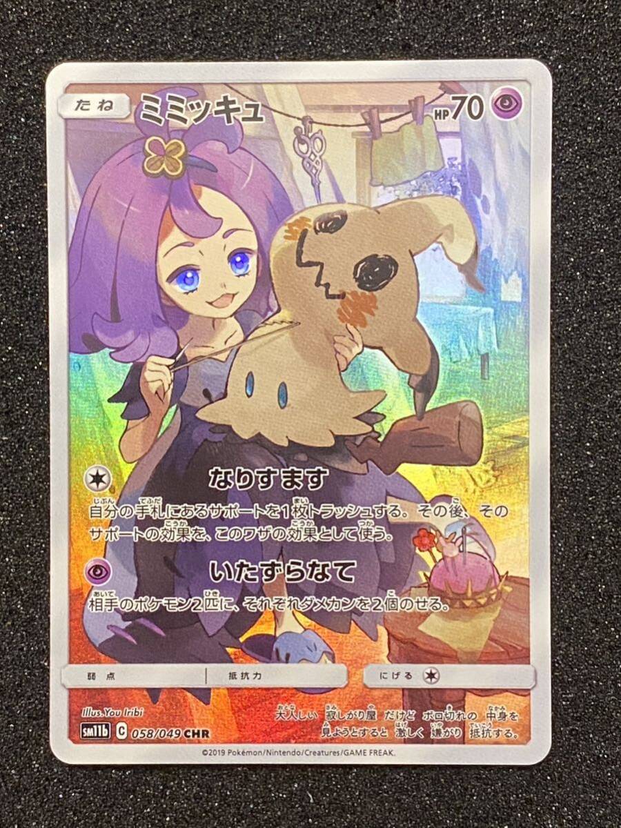 美品！ミミッキュ CHR 058/049 ポケモンカードの画像1