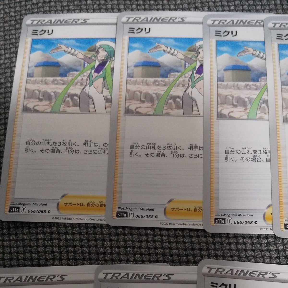 ミクリ8枚セット ポケモンカードゲーム 汎用カード ポケカ トレカ  サポート トレーナーズ
