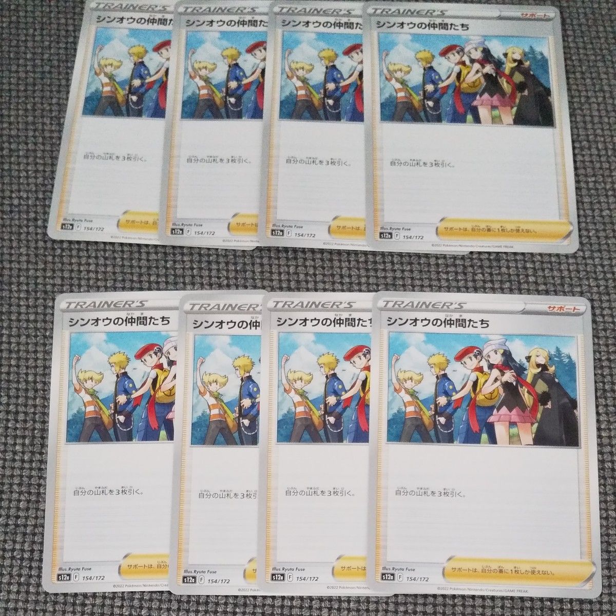 シンオウの仲間たち8枚セット ポケモンカード サポート ポケカ トレカ 汎用カードノーマルカード トレーナーズ