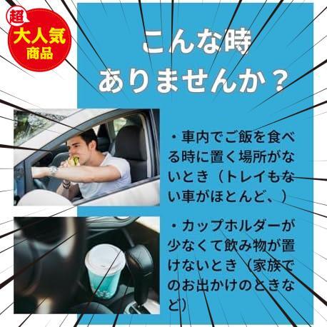 2in1 車用ドリンクホルダー トレイ付き 車載カップホルダーカーテーブルトレイ スマホスロット 360度回転 角度 車内食事_画像4