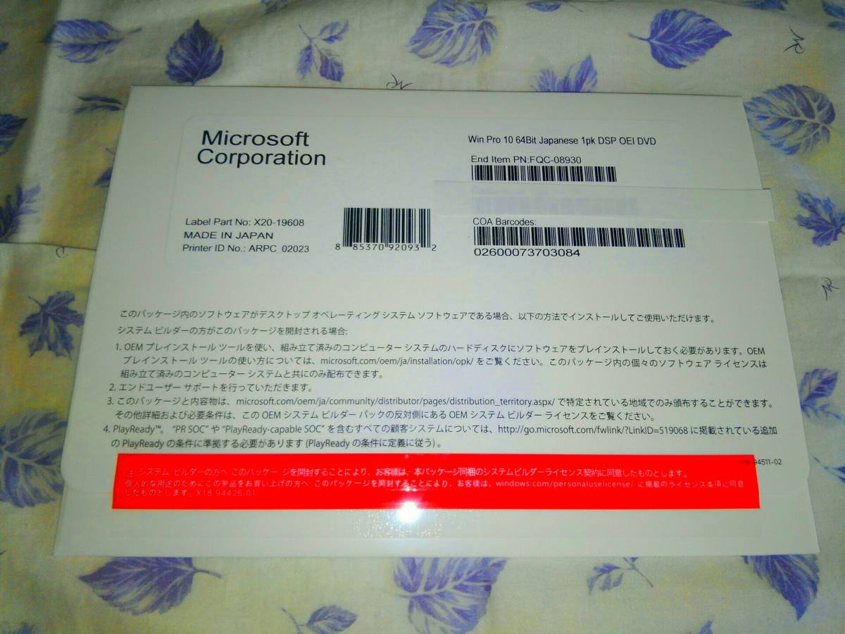 ■即決！！【新品】Microsoft Windows10 Pro 64bit DSP版 DVD 日本語 1台分【未開封】レターパックライト 追跡OK 未使用の画像2