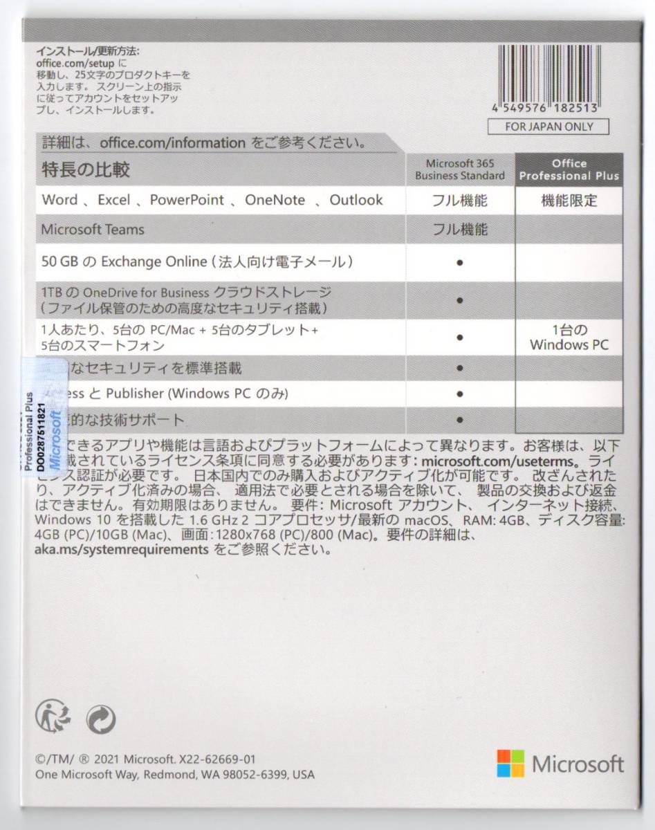 【驚価格】【最新】Microsoft Office 2021 Professional Plus 日本語 DVD版【驚価格】の画像2