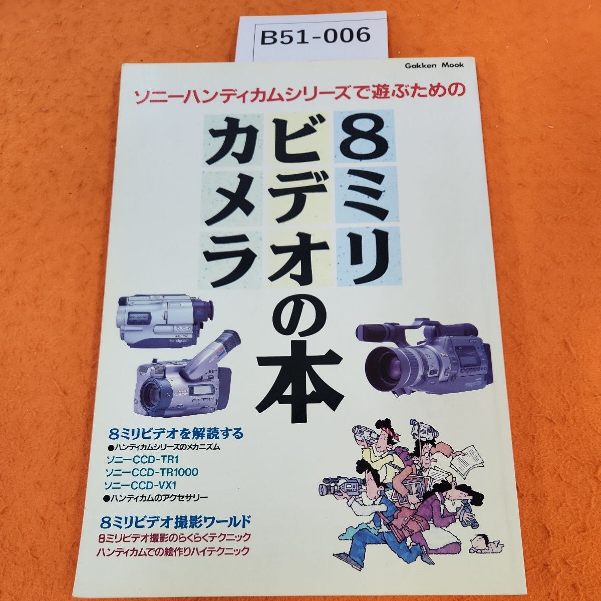 B51-006 Sony Handycam series play therefore. 8 millimeter video camera. book@Gakken