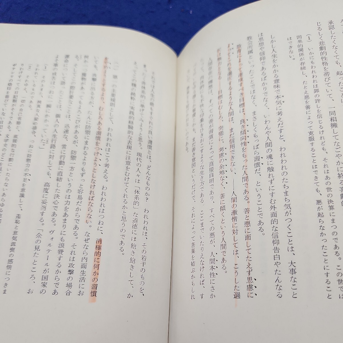 B52-043 ヒルティ著作集 第一巻 幸福論 I 白水社 線引き複数ページ、折れあり_画像7