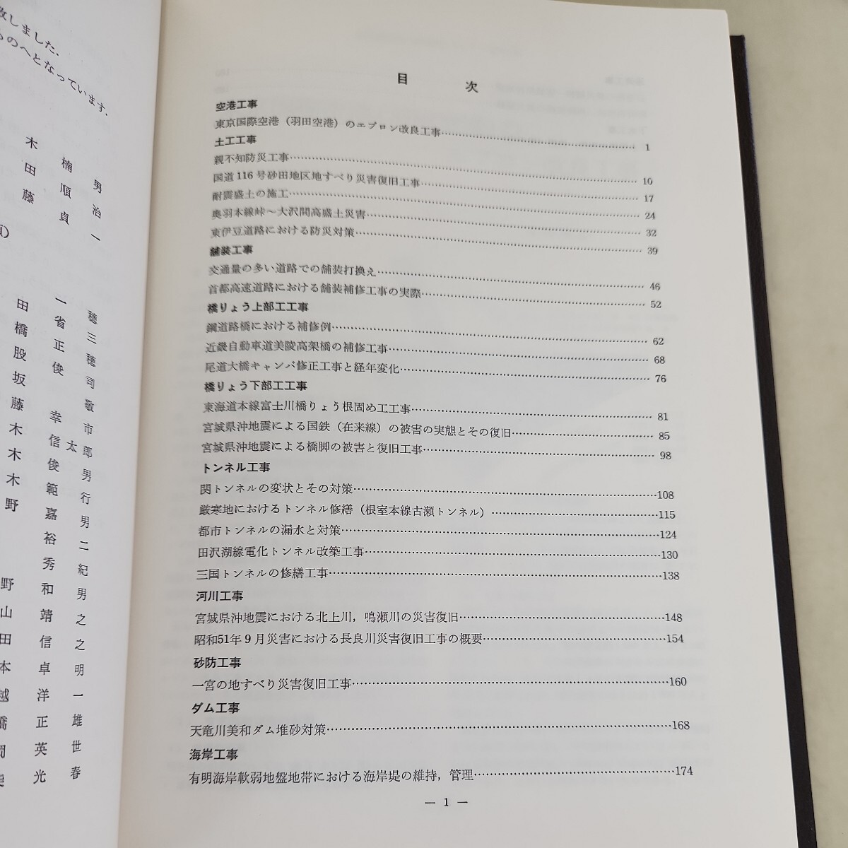 B50-055 土木建設技術全書 土木構造物補修・補強 設計施工例集 土木工事設計.施工例集16._画像3