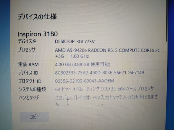 中古動作品 DELL inspiron-11-3180/AMD A9/ 4GB/eMMC128GB/WIN10の画像7