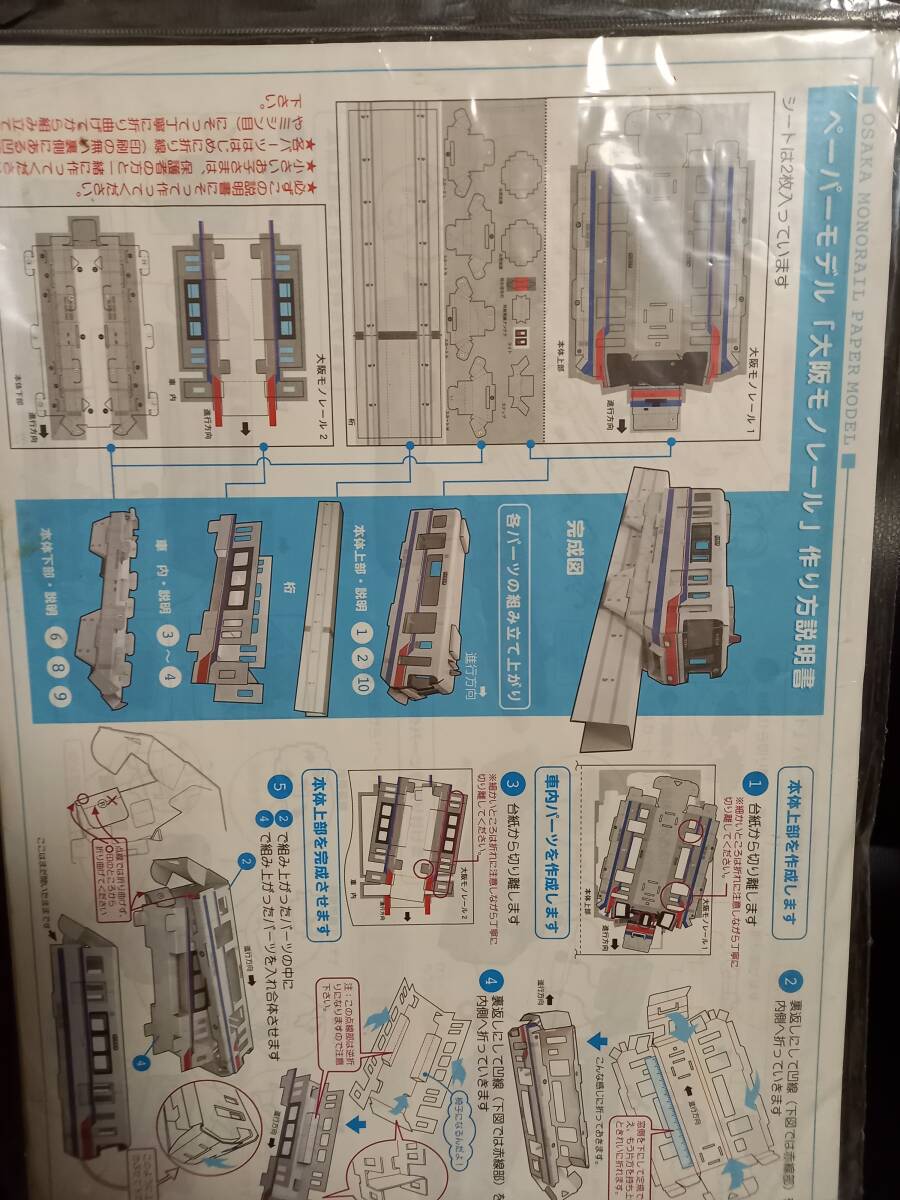 大阪モノレール2 ペーパークラフト シート２枚入りの画像4