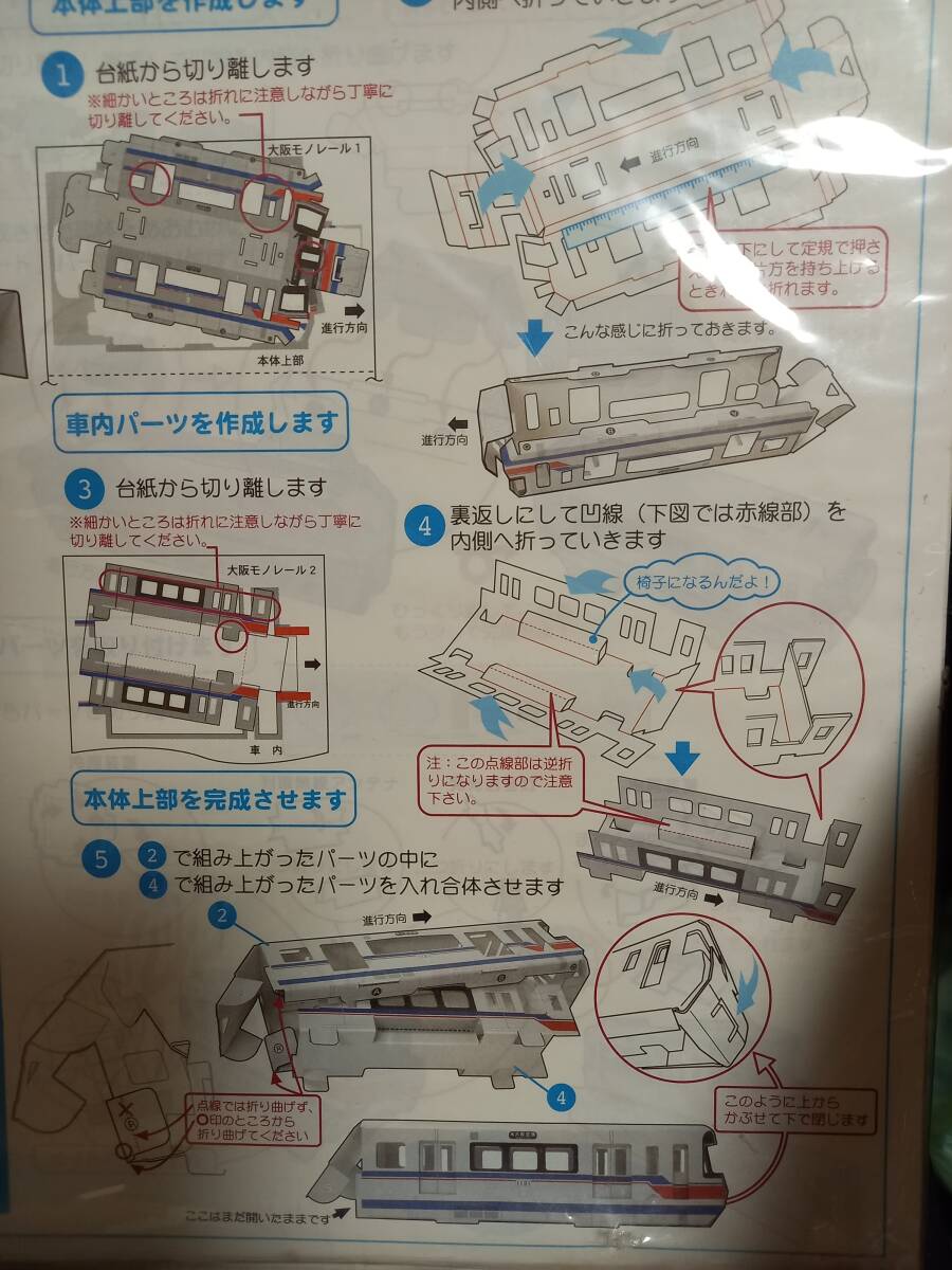 大阪モノレール2 ペーパークラフト シート２枚入りの画像5