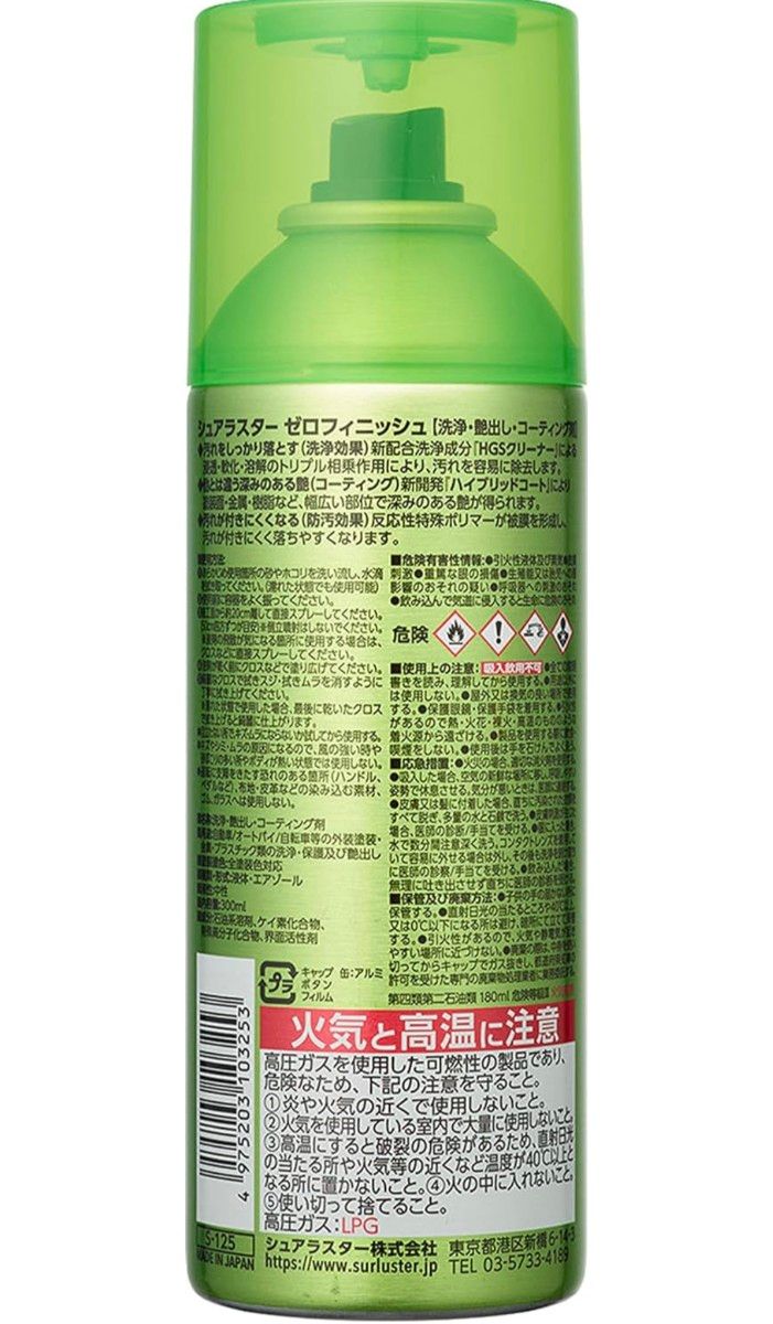 シュアラスター 【SurLuster】新品　ゼロフィニッシュ マイクロファイバークロス付き 300ml S-152