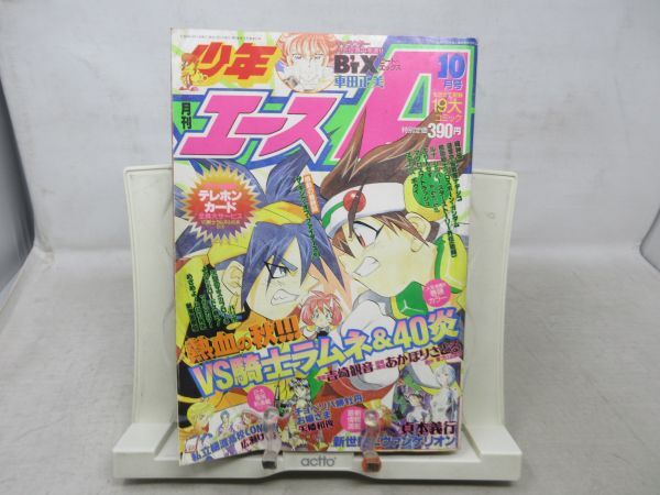Yahoo!オークション - AA 月刊 少年エース 1996年10月 劇場版 Yahoo!オークション - AA 月刊 少年エース 1996年10月 劇場版
