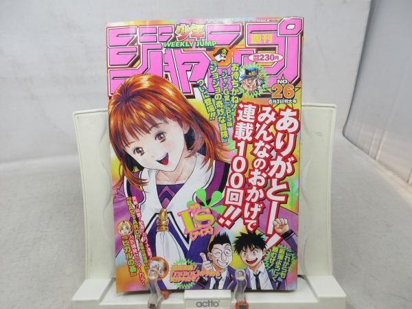 AAM■週刊少年ジャンプ 1999年6月7日 NO.26 I’ｓ、ヒカルの碁◆可■の画像1