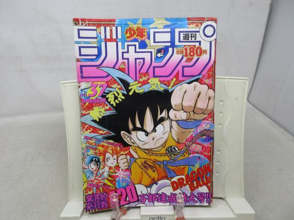 AAM■週刊少年ジャンプ 1986年8月25日 No.37 ドラゴンボール【新連載】ハッスル拳法つよし◆可、劣化多数有■の画像1