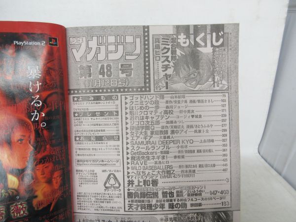 AAM■週刊少年マガジン 2003年11月12日 No.48 井上和香、RAVE、勝負師伝説 哲也【読切】混合戦隊ミクスチャー 真島ヒロ◆可■の画像9