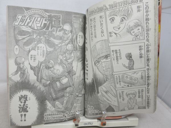 AAM■週刊少年マガジン 2003年1月2.8日 No.2.3 松浦亜弥、ゴッドハンド輝、ぱすてる【読切】クリスマス ハーツ 真島ヒロ◆可■_画像8