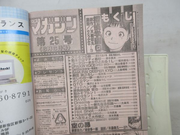 AAM■週刊少年マガジン 2001年6月6日 No.25 ハムナプトラ2特集、空の昴【新連載】探偵学園Q◆可■の画像9