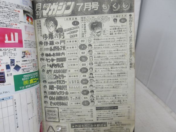 AAM■月刊少年マガジン 1989年7月号 修羅の門、修羅の刻、ヤンキー烈風隊、Oh!体験時代【新連載】Dear Boys◆可■_画像9