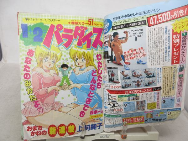 AAM■月刊少年マガジン 1988年11月 Oh！体験時代、どついたるねん！【新連載】1+2＝パラダイス、真田一平命がけ!!◆可■_画像6