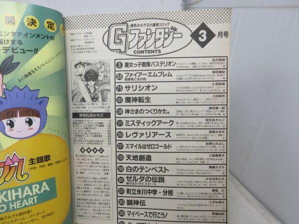 A3■月刊Gファンタジー 1996年3月号 魔女っ子戦隊パステリオン、天地創造、闘神伝、ファイアーエムブレム、サリシオン◆可■_画像8