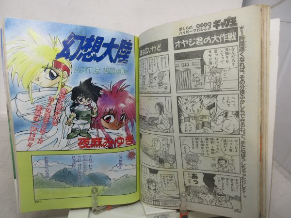 AAM■月刊少年ギャグ王 1994年9月◆可、劣化多数有■の画像9