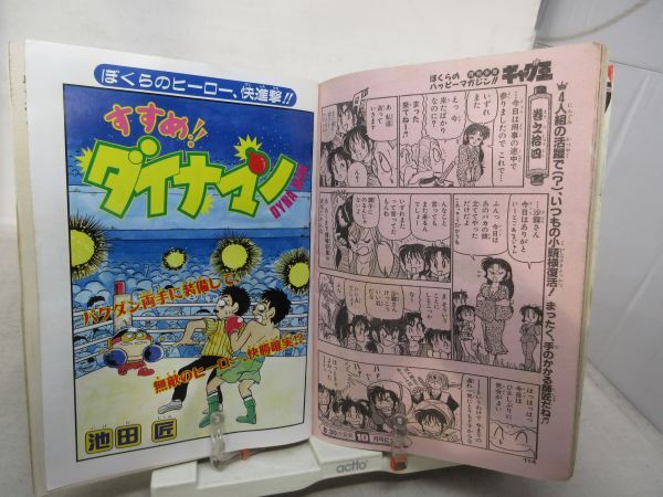 AAM■月刊少年ギャグ王 1994年9月◆可、劣化多数有■の画像8