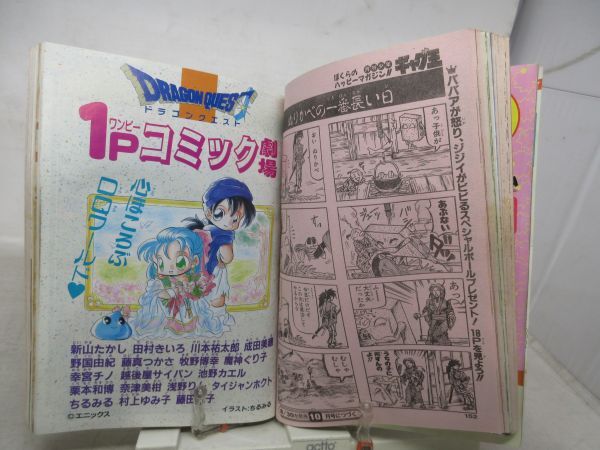 AAM■月刊少年ギャグ王 1995年9月◆可、劣化多数有■_画像8