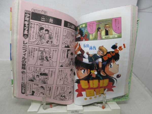 AAM■月刊少年ギャグ王 1996年11月◆可、劣化多数有■の画像7