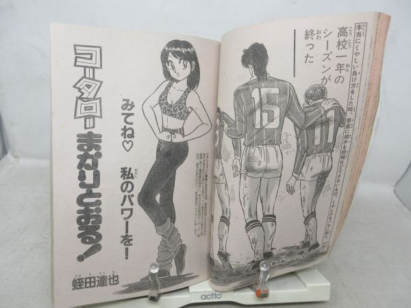 AAM■週刊少年マガジン 1988年5月25日 No.24 吉田真里子、THE STAR【読切】塀の中の天才ランナー◆可、劣化多数有■の画像7