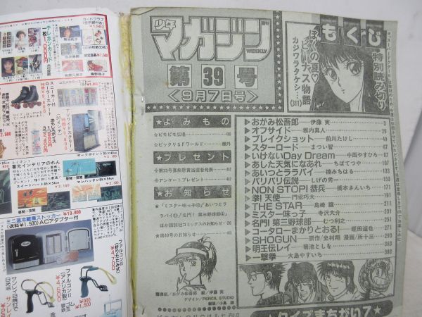 AAM■週刊少年マガジン 1988年9月7日 No.39 おがみ松吾郎、バリバリ伝説、拳!天使【読切】ぼくの夏 ヴィーナス物語◆可、劣化多数有■_画像10