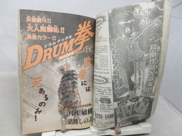 AAM■週刊少年サンデー 1994年3月2日 No.11 名探偵コナン、DRUM拳◆可、劣化多数有■の画像9