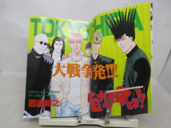 AAM■週刊少年サンデー 1995年6月21日 No.27 今日から俺は!!、H2、MAJOR【読切】地震は予知できる！前編◆可、劣化多数有■の画像5