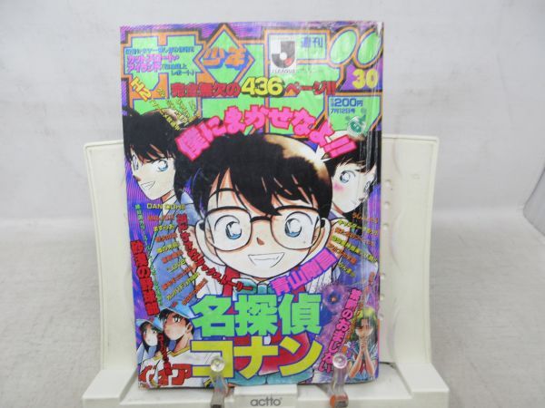 AAM■週刊少年サンデー 1995年7月12日 No.30 名探偵コナン【読切】恐怖!都市伝説シリーズ 禁断のおまじない◆可、割れ大、劣化多数有■の画像1