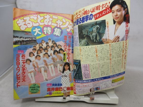 AAM■月刊少年マガジン 1986年9月 まるごとおニャン子大集合、名門！多古西応援団【読切】高井麻巳子物語、激走！おぼっちゃま◆可■の画像6