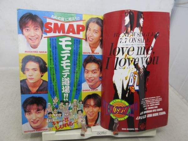 AAM■週刊少年サンデー 1995年7月19日 No.31 SMAP、らんま1/2、東京番長◆可、劣化多数有■の画像5