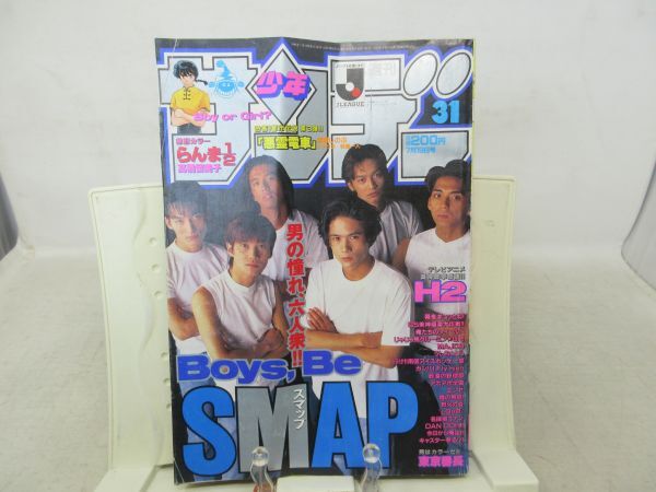 AAM■週刊少年サンデー 1995年7月19日 No.31 SMAP、らんま1/2、東京番長◆可、劣化多数有■の画像1