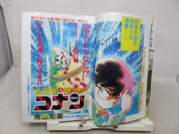 AAM■週刊少年サンデー 1996年2月28日 No.11 名探偵コナン 連載100回、井上晴美、め組の大吾、MAJOR◆可、劣化多数有■の画像6